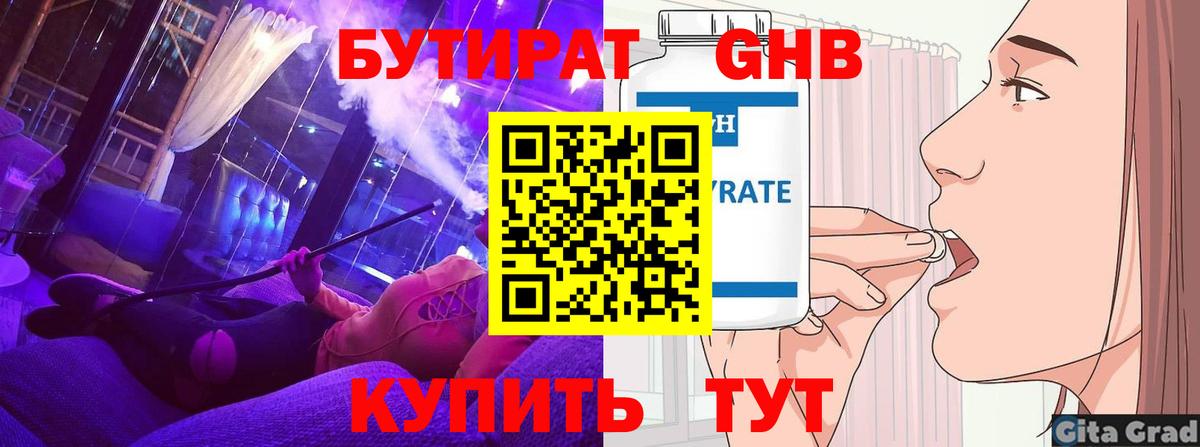 Бутират  Вход с VPN  Майский  Бутират Butirat 