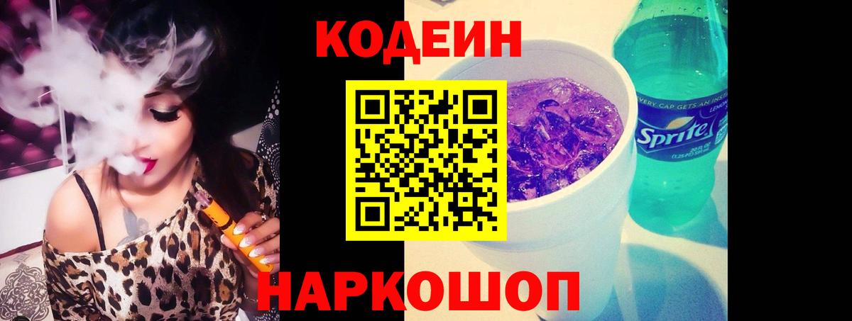 Codein напиток Lean (лин)  Вход с VPN  Codein напиток Lean (лин)  Майский 