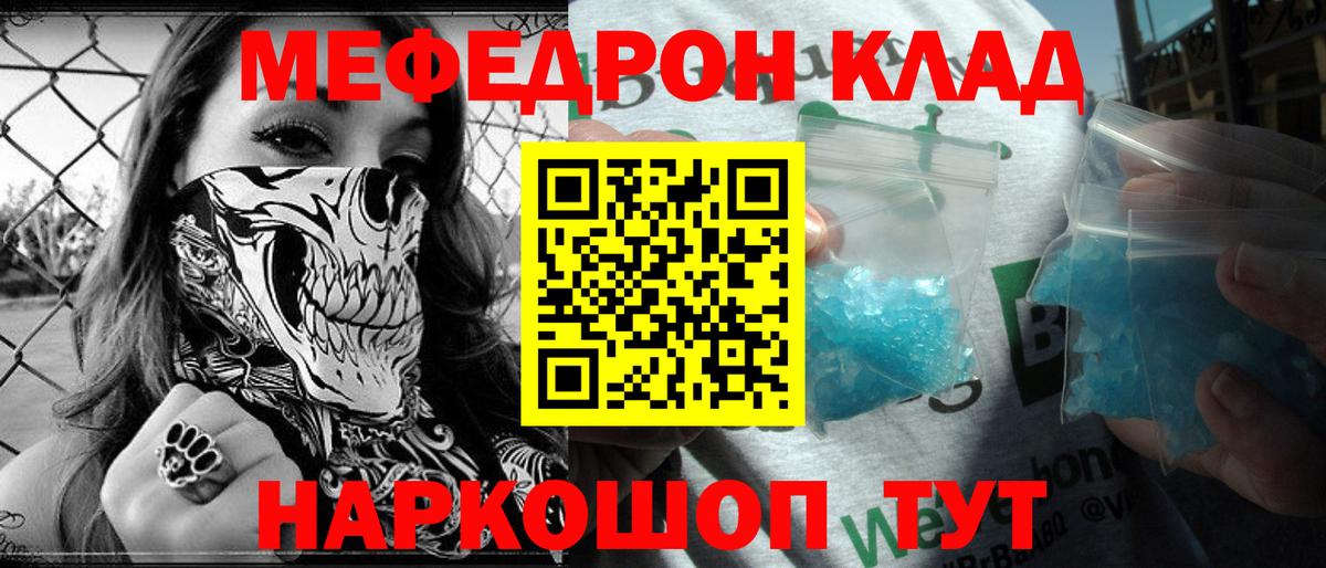 МЕФ mephedrone  МЯУ-МЯУ  МЯУ-МЯУ мука  Майский  Вход с VPN 