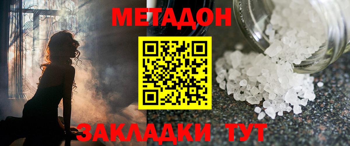 Метадон кристалл Майский