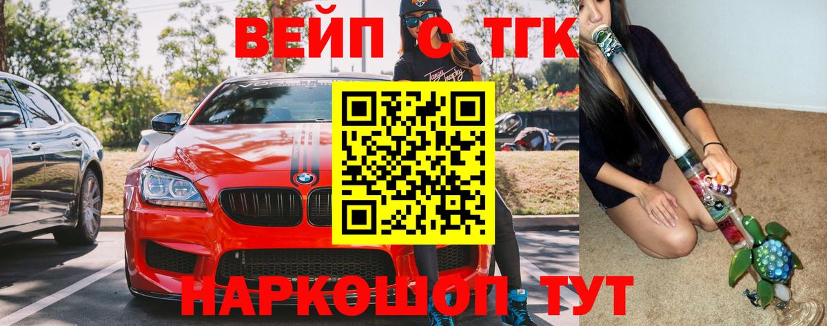 Майский  Дистиллят ТГК вейп с тгк  Вход с VPN 